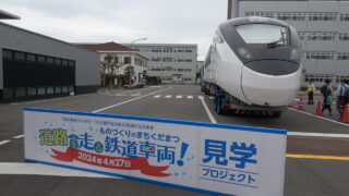 日立製作所電車車両公開イベント（後半）